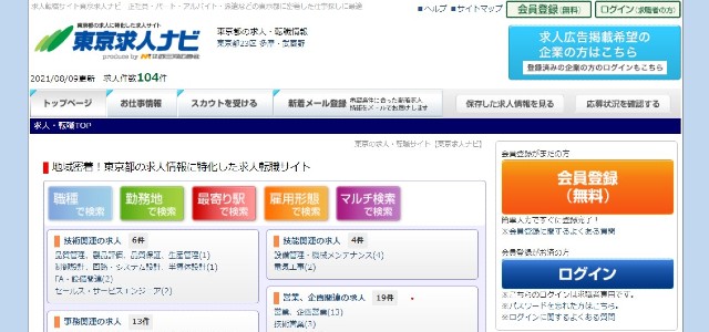 東京求人ナビキャプチャ画像