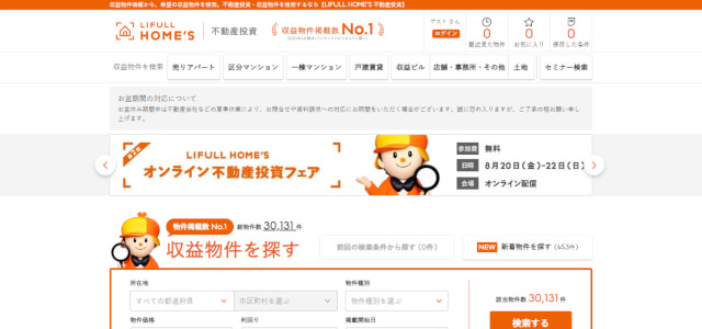 LIFULLHOME'S不動産投資キャプチャ画像