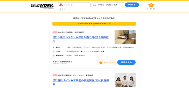 タウンワーク社員ガテンページ