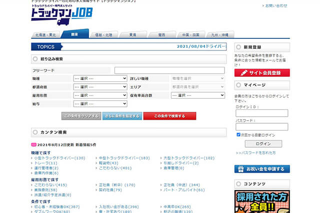 トラックマンJOBキャプチャ画像