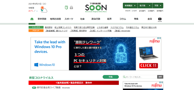 下野新聞ホームページのスクリーンショット