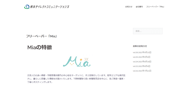 Miaホームページのスクリーンショット