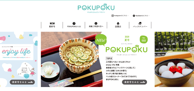 POKUPOKUホームページのスクリーンショット