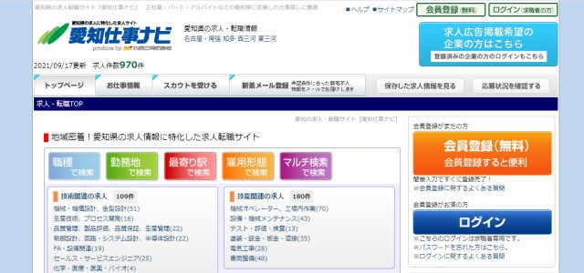 愛知仕事ナビ