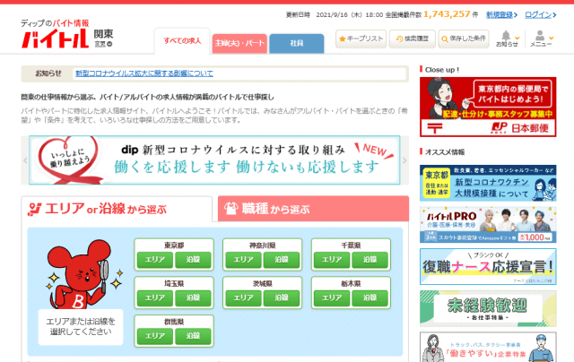 埼玉の求人広告 採用媒体を徹底調査しました 集客 広告戦略メディア キャククル