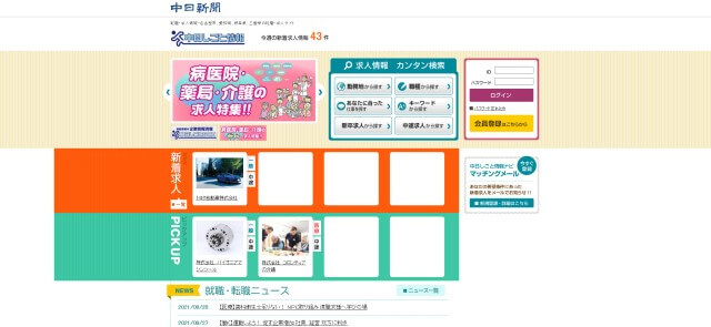 中日しごと情報