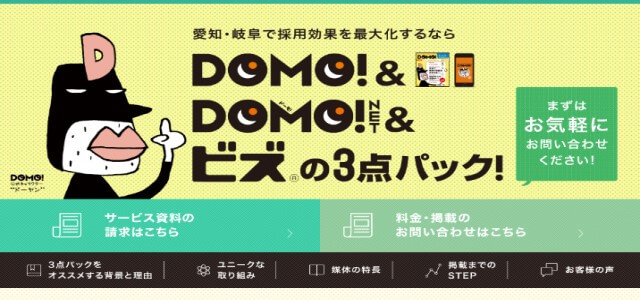 DOMO!愛知・岐阜版