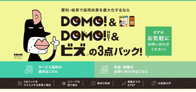 dOMO!愛知・岐阜版