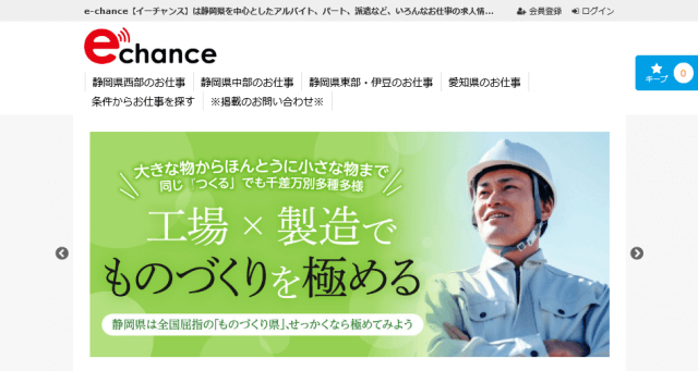 e-chanceキャプチャ画像