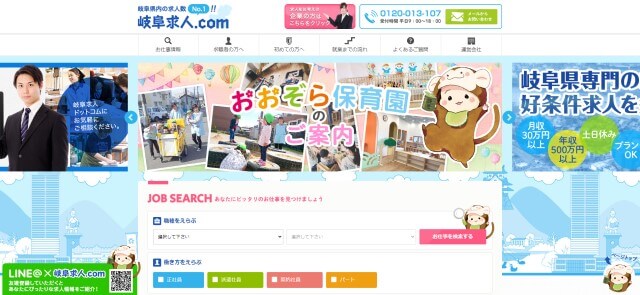 岐阜求人.com