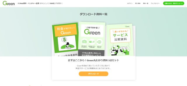 Greenキャプチャ画像