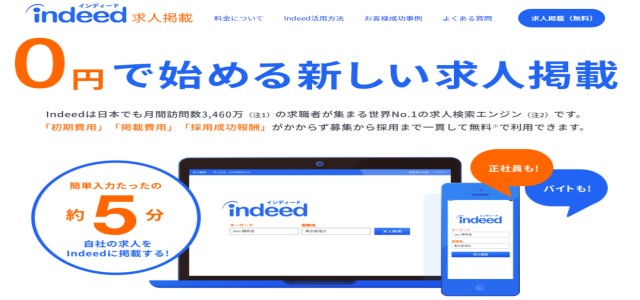Indeedキャプチャ画像