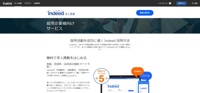 Indeed 公式サイト