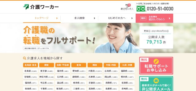 介護ワーカー公式サイト