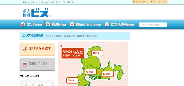 求人情報ビズ