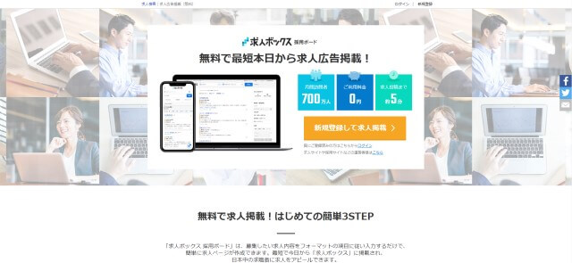 求人ボックスキャプチャ画像