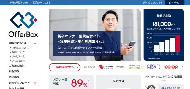 OfferBoxキャプチャ画像