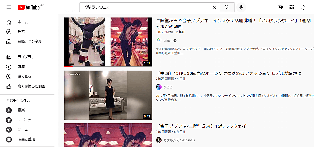 YouTubeチャンネル「#15秒ランウェイ」