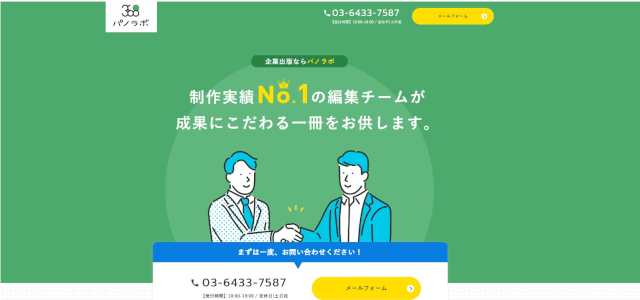 出版ブランディング会社「株式会社フォーウェイ」サイトキャプチャ画像