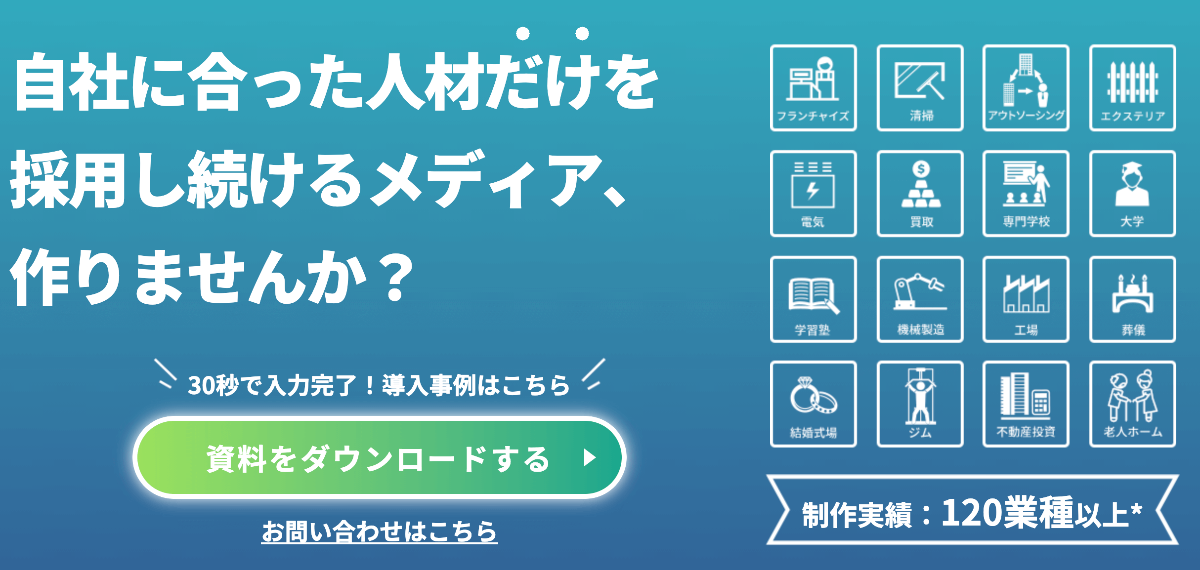 採用ポジショニングメディアで自社に合った優秀な人材だけを獲得