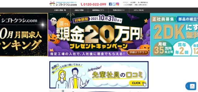 シゴトクラシ.com