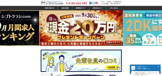 シゴトクラシ.com