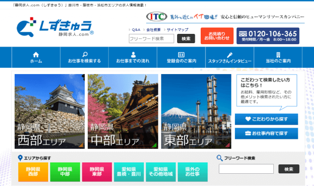 静岡求人.comキャプチャ画像
