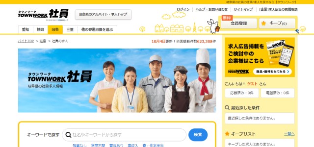 タウンワーク