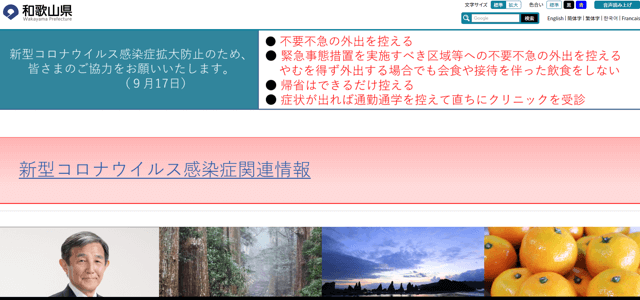 和歌山県公式HPキャプチャ画像