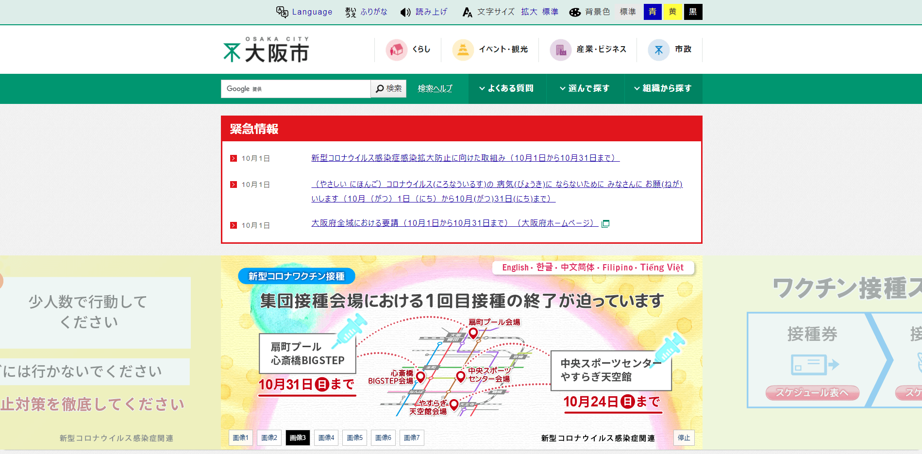 大阪中心のスクリーンショット