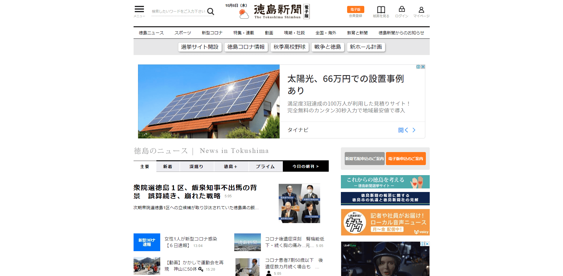 徳島新聞電子版のスクリーンショット