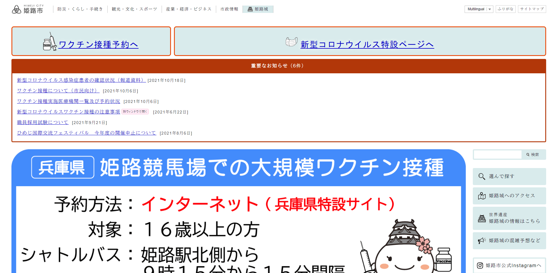 姫路市公式サイトのスクリーンショット