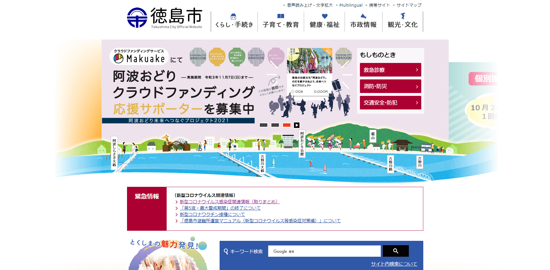 徳島市ホームページのスクリーンショット