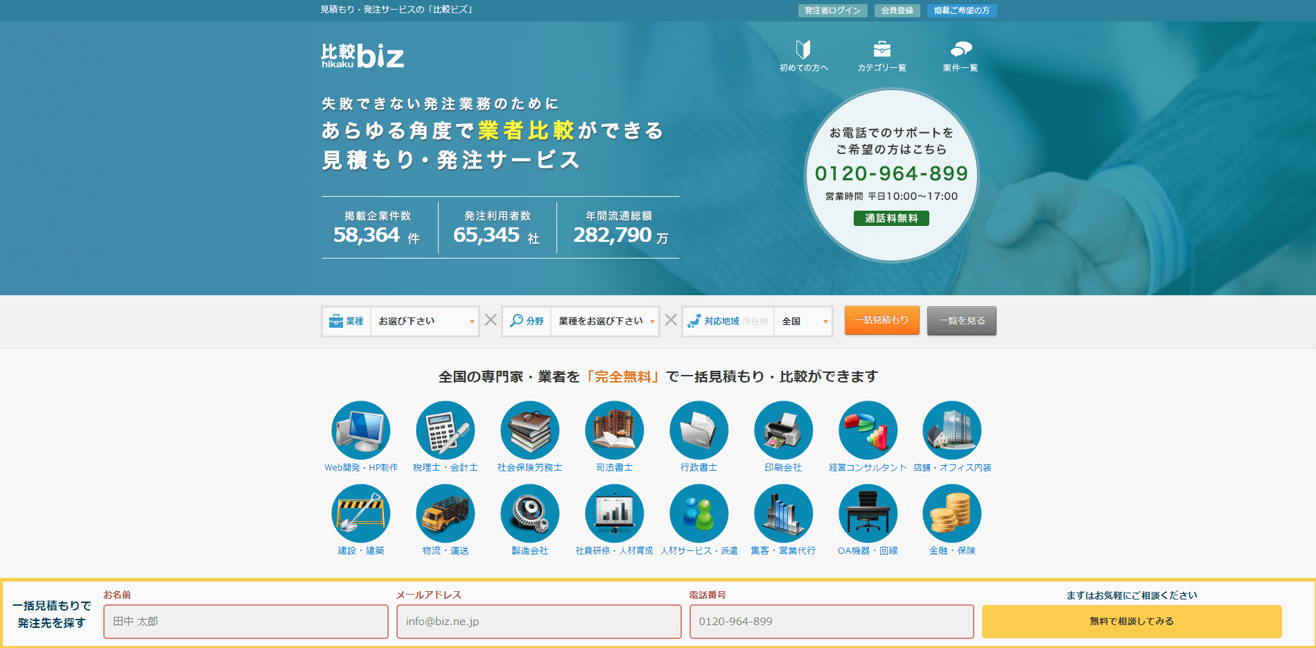 比較bizキャプチャ画像