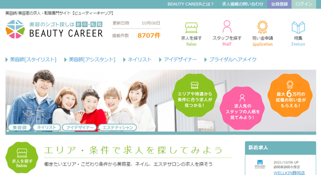 ビューティーキャリアのHPキャプチャ
