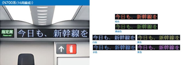 新幹線電光文字広告キャプチャ画像