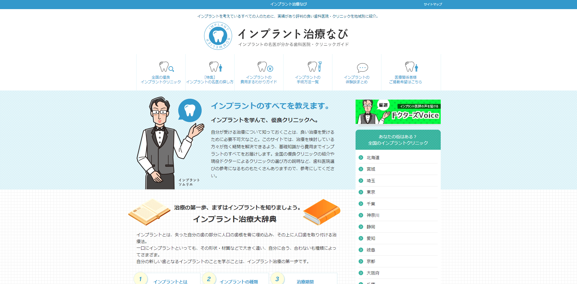 インプラント治療なびキャプチャ画像