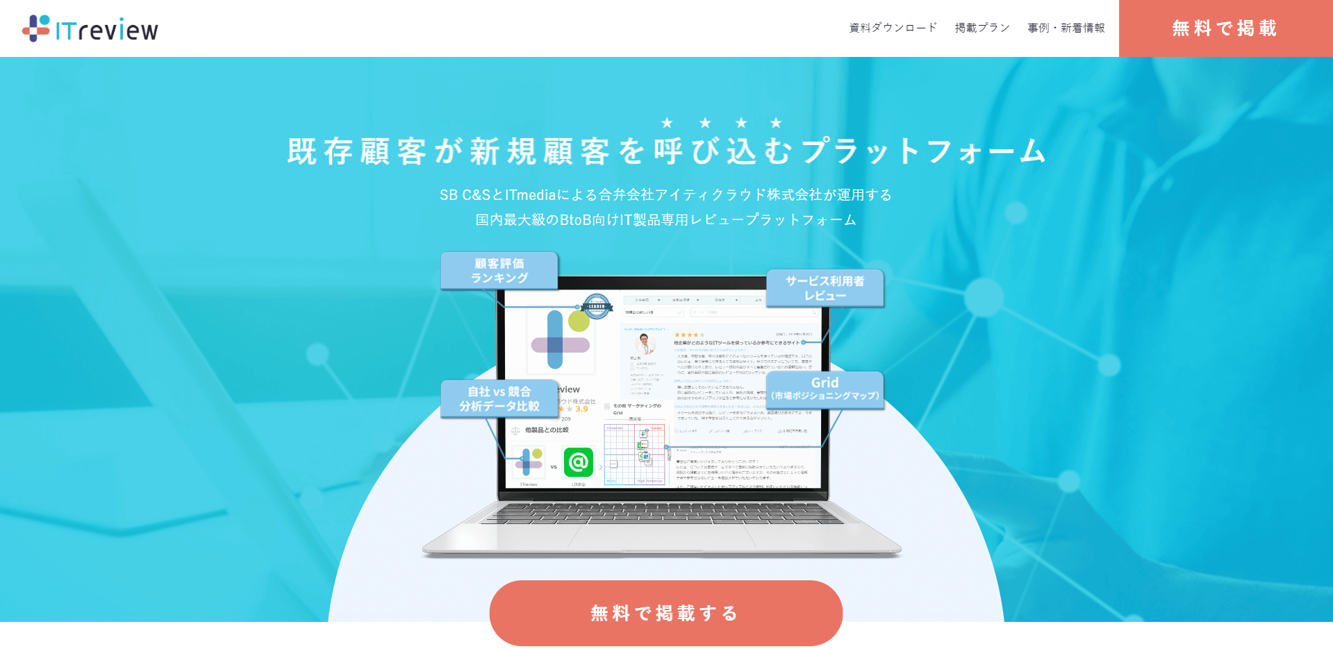 ITreviewキャプチャ