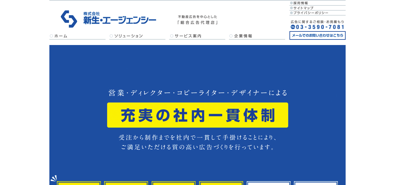 株式会社新生・エージェンシー