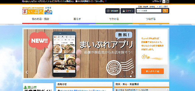 まいぷれ富山キャプチャ画像