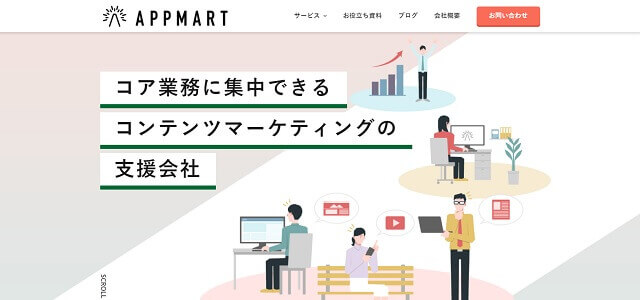 Appmart公式サイトキャプチャ