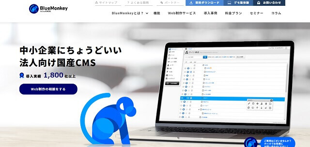 ブルーモンキー byクラウドサーカス公式サイトキャプチャ