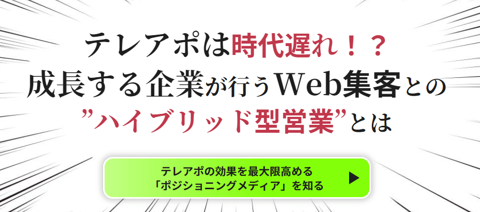 法人営業の効率化が叶うDXとは？ハイブリッド型BtoB営業を解説