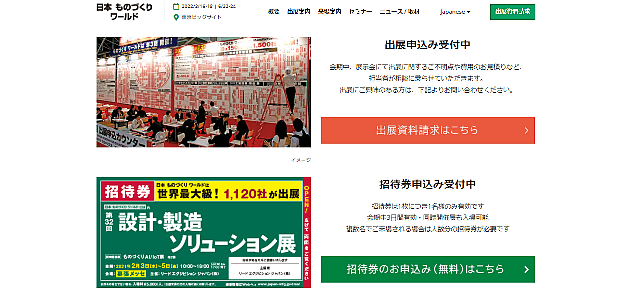 RX Japan株式会社「設計・製造ソリューション展」