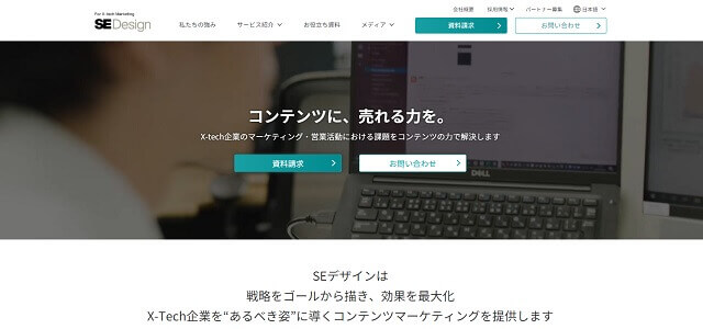 SEデザイン公式サイトキャプチャ