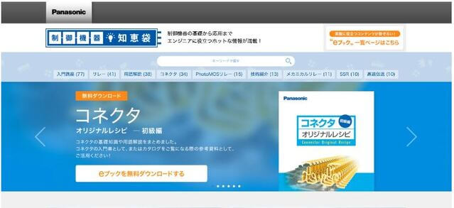 製造業のオウンドメディア参入事例②：「制御機器知恵袋」