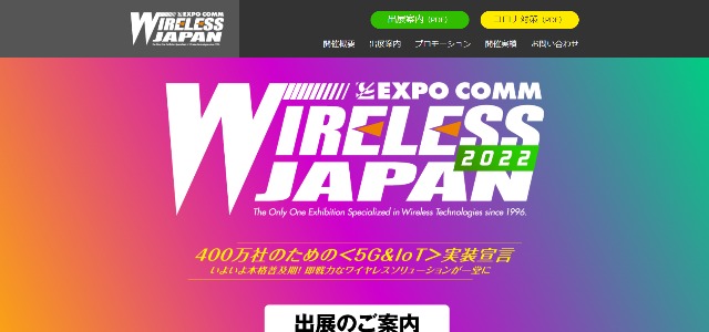 ワイヤレスジャパンキャプチャ
