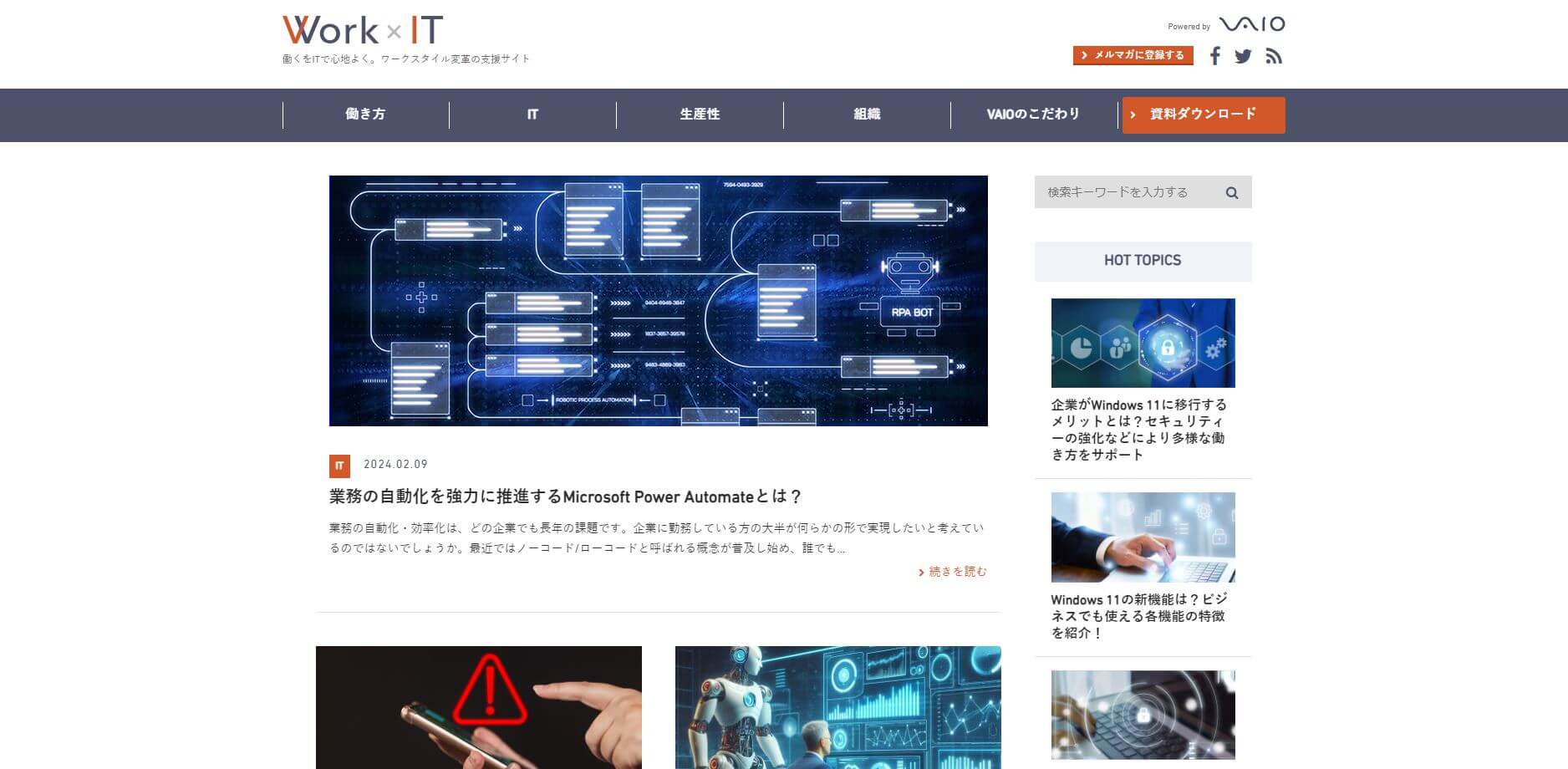 製造業のオウンドメディアWork×ITの公式サイト画像