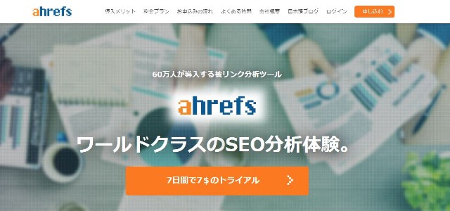 Ahrefsのキャプチャ