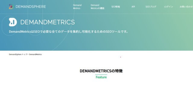 DemandMetricsのキャプチャ